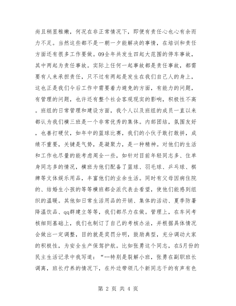 车间个人年终工作总结.doc_第2页