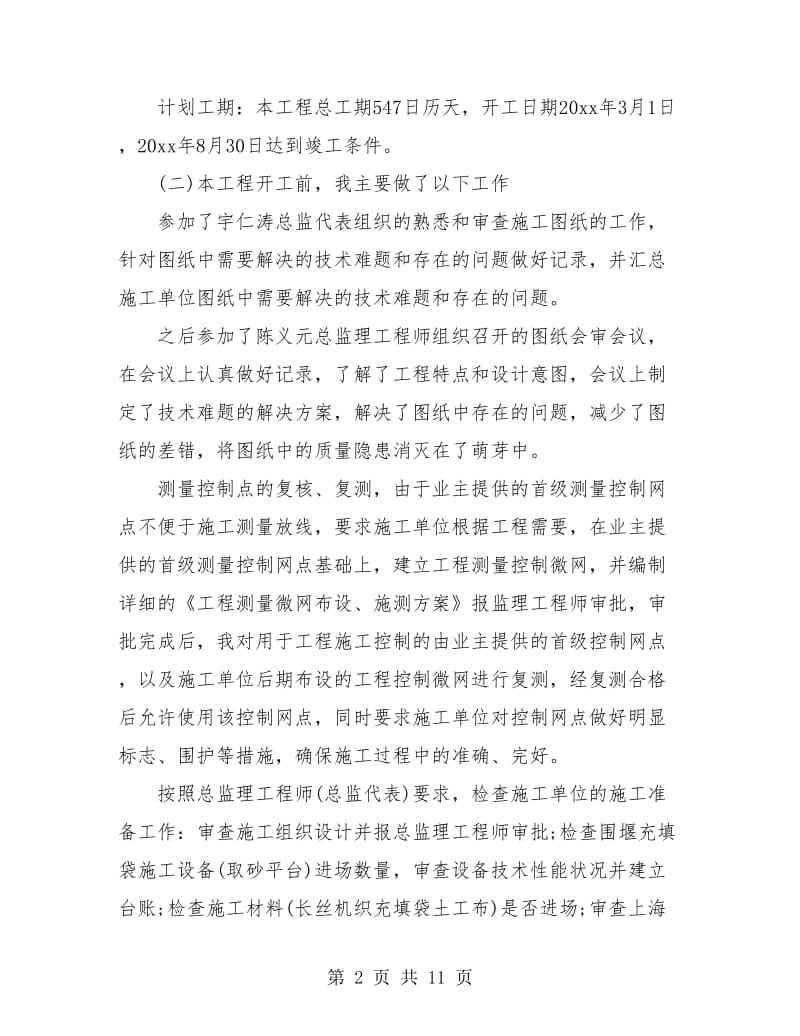 监理个人年终的工作总结.doc_第2页