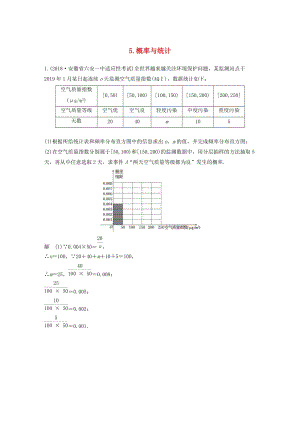 （通用版）2019高考數(shù)學(xué)二輪復(fù)習(xí) 解答題通關(guān)練5 概率與統(tǒng)計(jì) 文.docx