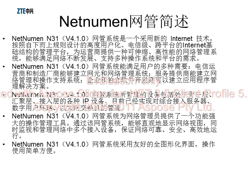 中兴通讯管基本操作简述.ppt_第1页