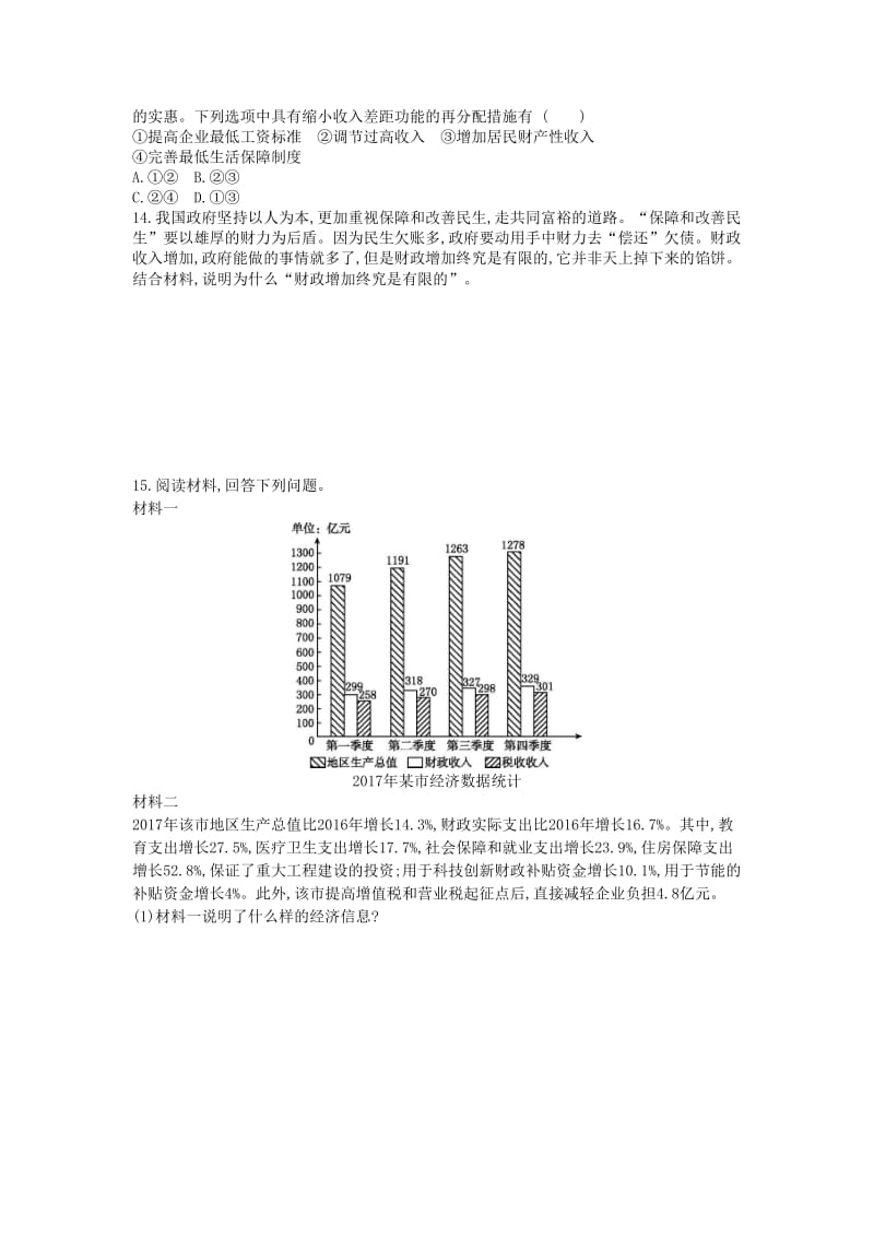 黑龙江省海林市高中政治 第三单元 收入与分配 第八课 财政与税收（第1课时）国家财政练习新人教版必修1.doc_第3页