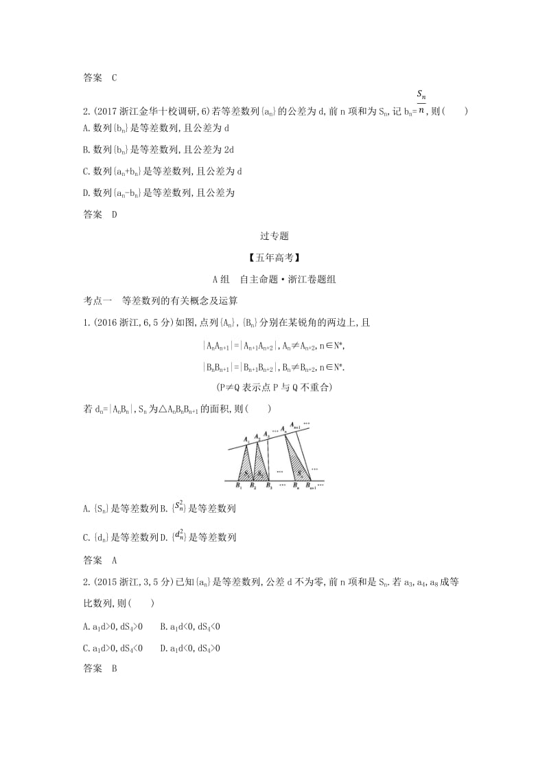 浙江专用2020版高考数学一轮总复习专题6数列6.2等差数列检测.doc_第3页