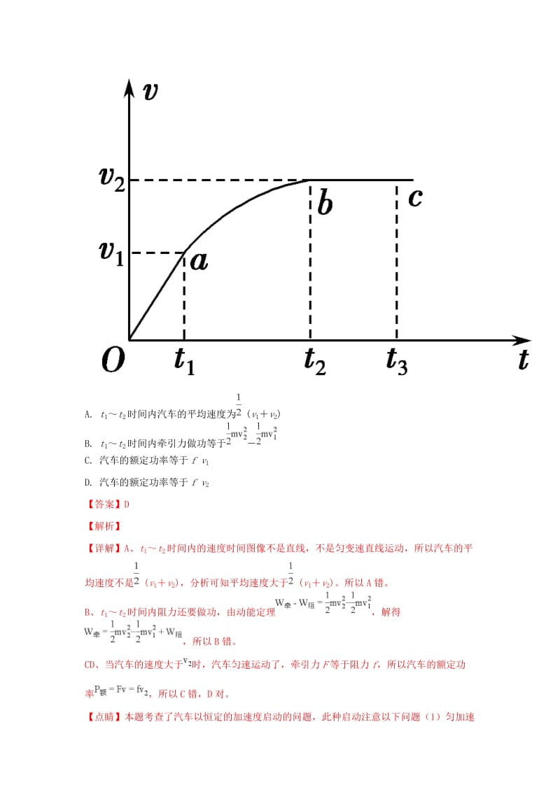 2019届高三物理上学期第三次月考试题.doc_第2页