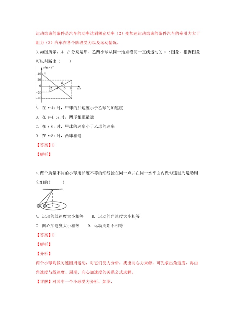 2019届高三物理上学期第三次月考试题.doc_第3页