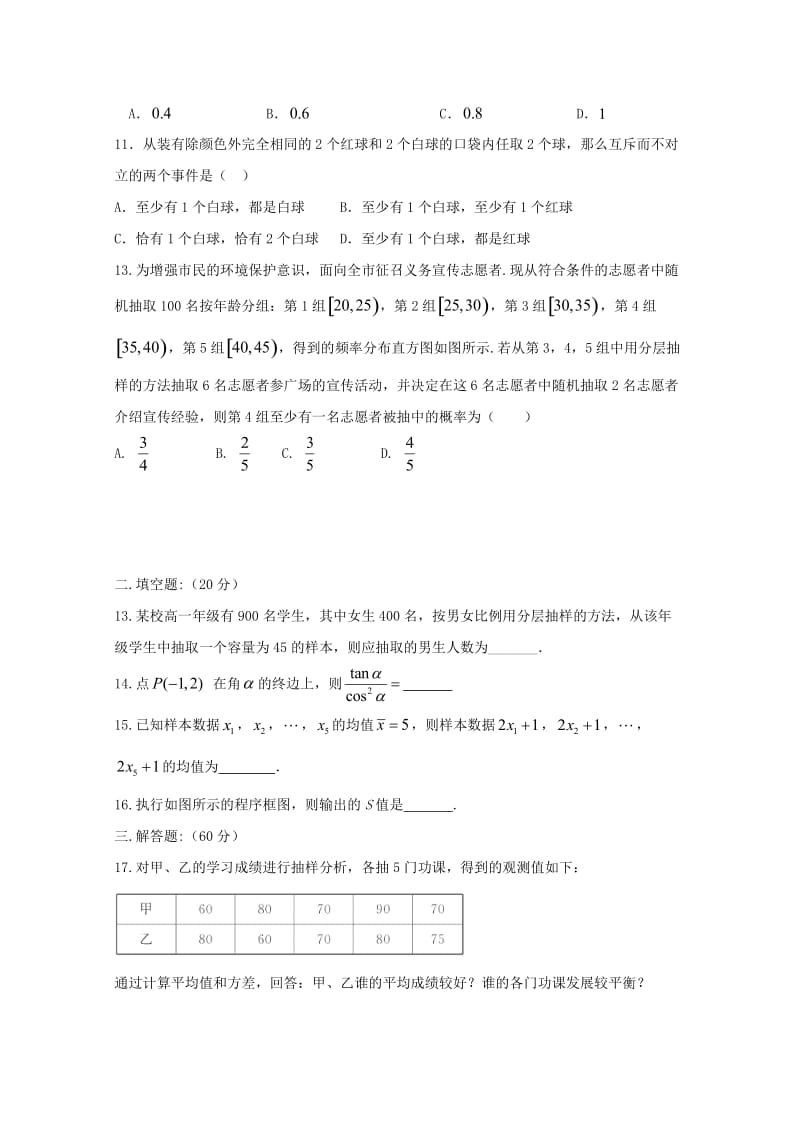 2019-2020学年高一数学下学期周考试题.doc_第2页