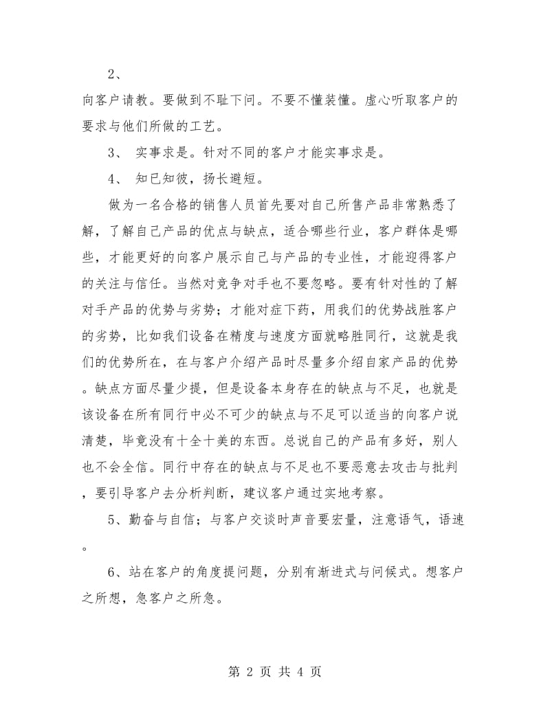 销售员年度工作总结.doc_第2页