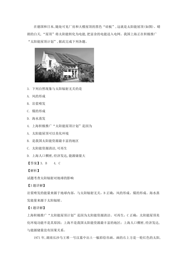 2018-2019学年高一地理上学期第二次月考试题(含解析).doc_第2页