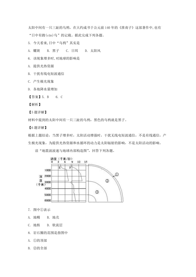 2018-2019学年高一地理上学期第二次月考试题(含解析).doc_第3页