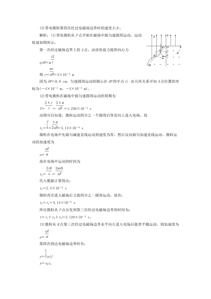 （江苏专版）2019版高考物理二轮复习 计算题押题练（二）（含解析）.doc_第3页