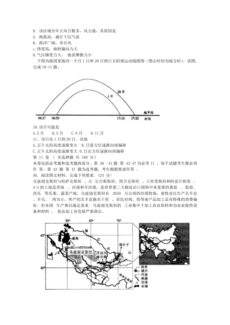 河南省新乡市2019届高三地理第一次模拟考试试卷（含解析）.doc_第3页