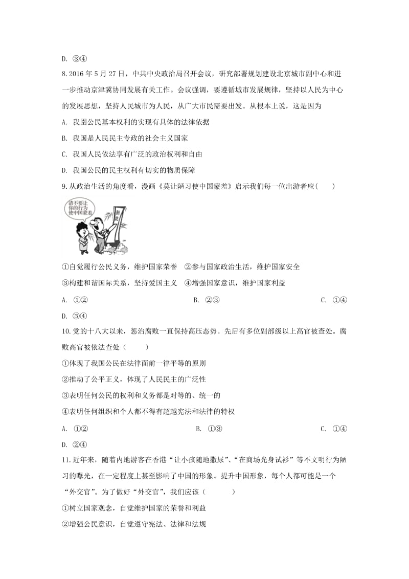 2018-2019学年高一政治下学期第一次月考试题 (VI).doc_第3页