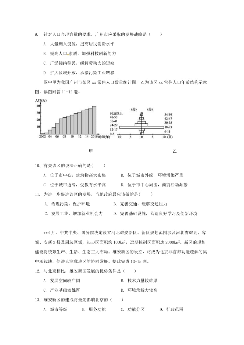 2019-2020学年高一地理第四次阶段考试试题.doc_第3页