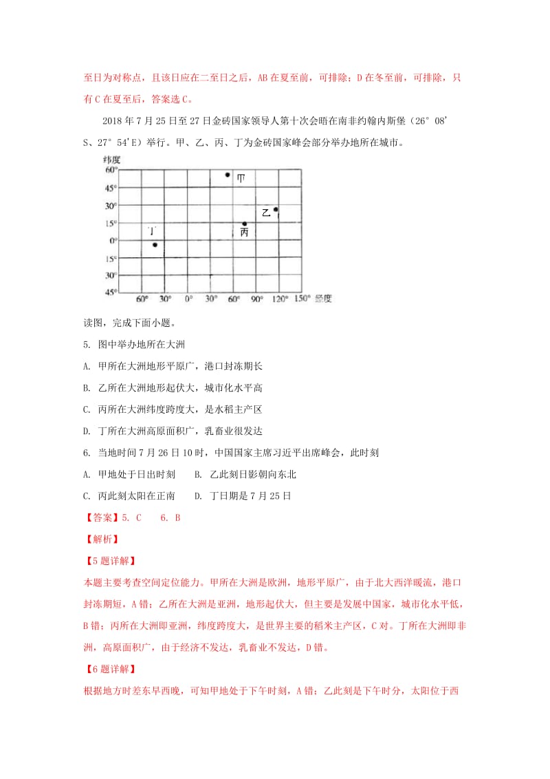 北京市石景山区2019届高三地理上学期期末考试试题.doc_第3页