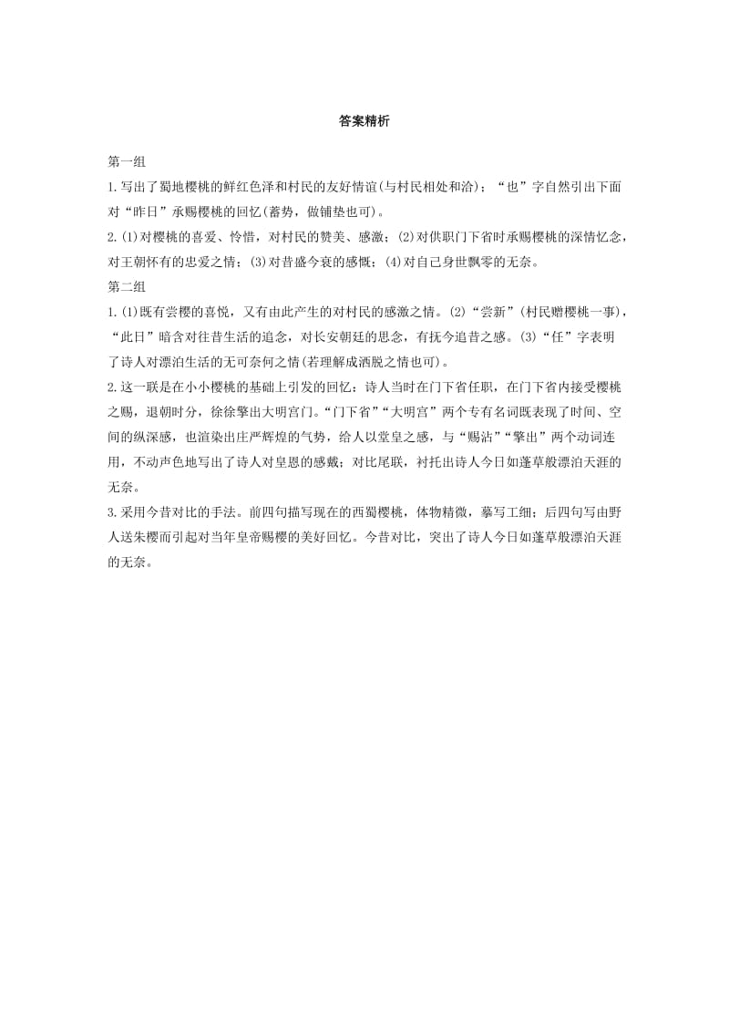 浙江省2020版高考语文一轮复习 加练半小时 阅读突破 第五章 专题一 单文精练八 野人送朱樱.docx_第3页