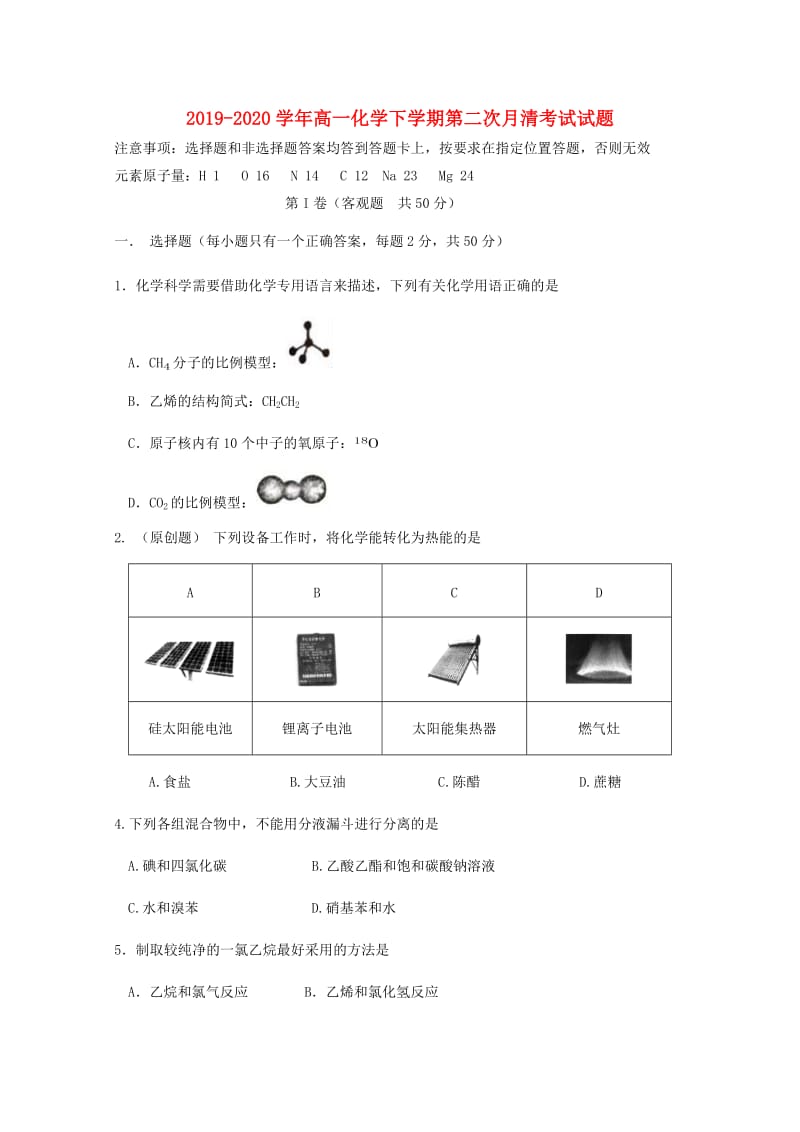 2019-2020学年高一化学下学期第二次月清考试试题.doc_第1页