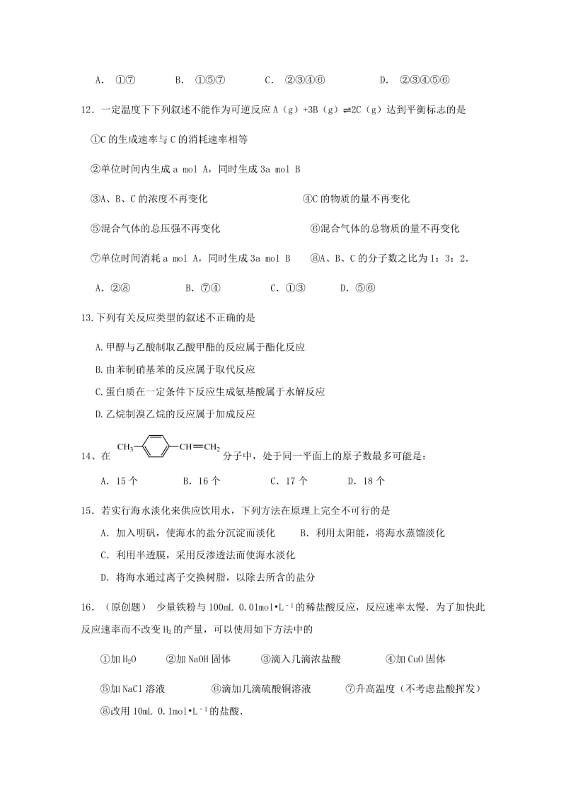 2019-2020学年高一化学下学期第二次月清考试试题.doc_第3页