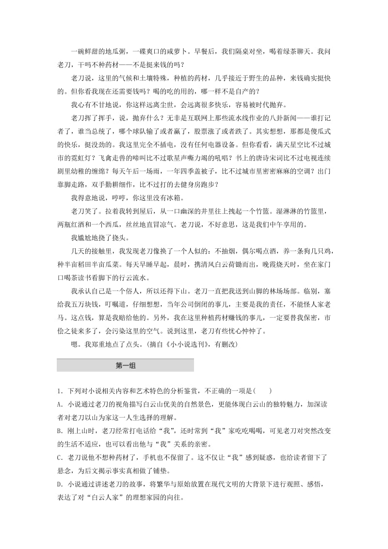 （全国通用）2020版高考语文加练半小时 第三章 文学类小说阅读 专题一 单文精练三 白云人家（含解析）.docx_第2页