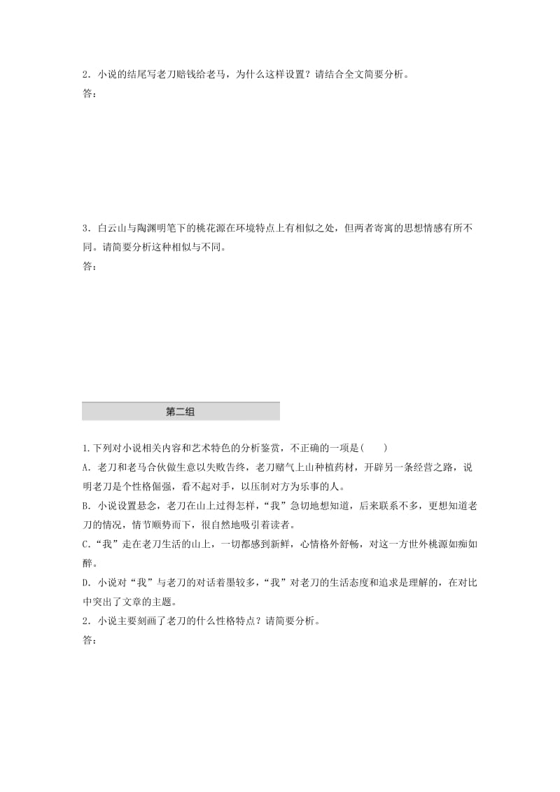 （全国通用）2020版高考语文加练半小时 第三章 文学类小说阅读 专题一 单文精练三 白云人家（含解析）.docx_第3页