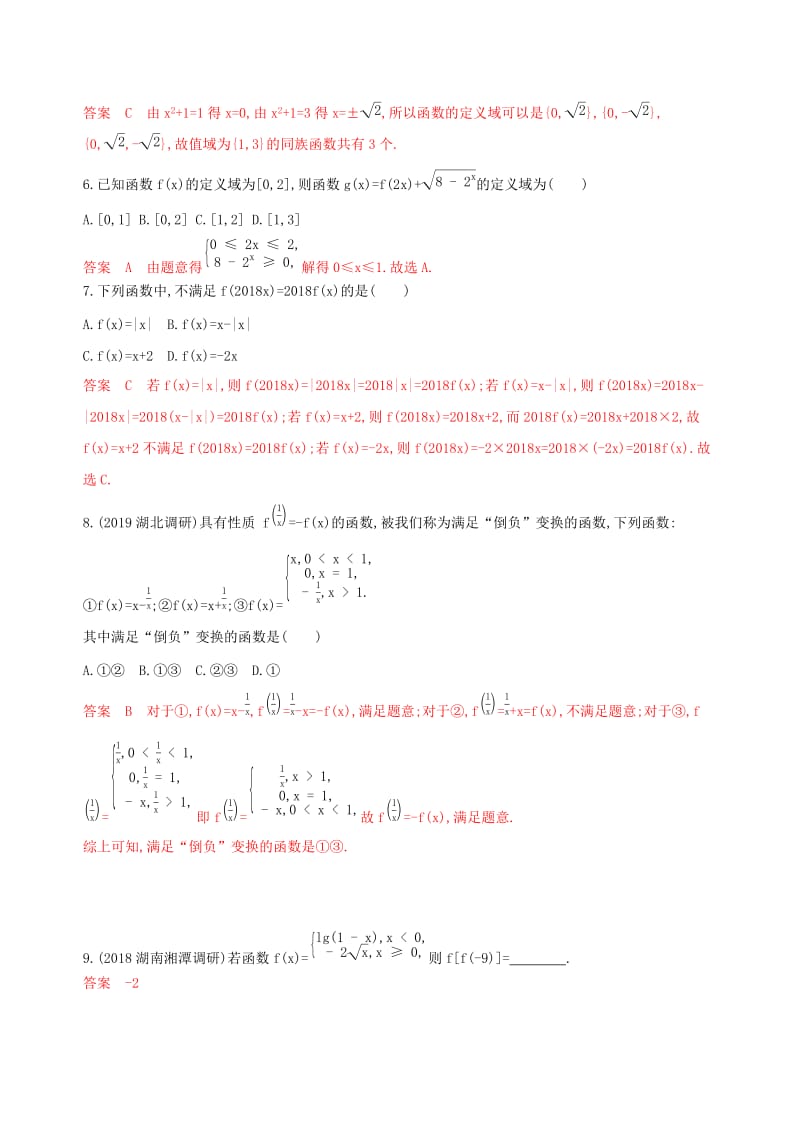 （课标通用）2020版高考数学大一轮复习 第二章 1 第一节 函数及其表示精练 理.docx_第2页