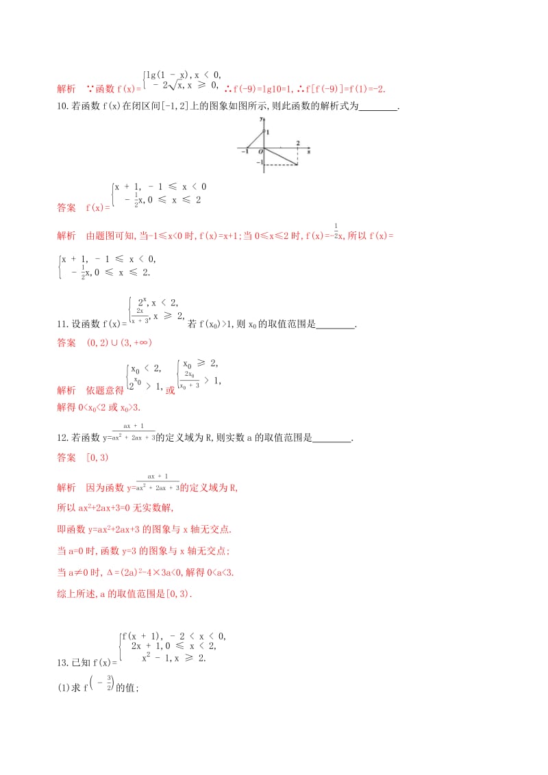 （课标通用）2020版高考数学大一轮复习 第二章 1 第一节 函数及其表示精练 理.docx_第3页