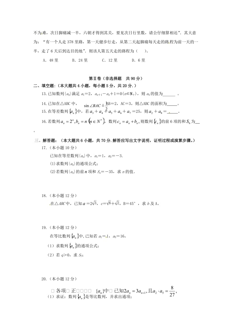 2018-2019学年高二数学上学期第一次月考试题（基础卷）理.doc_第2页