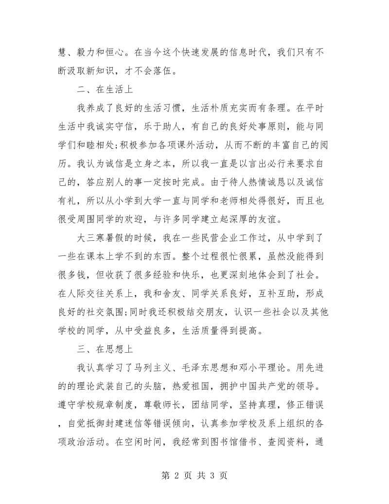 本科生大三个人自我总结.doc_第2页