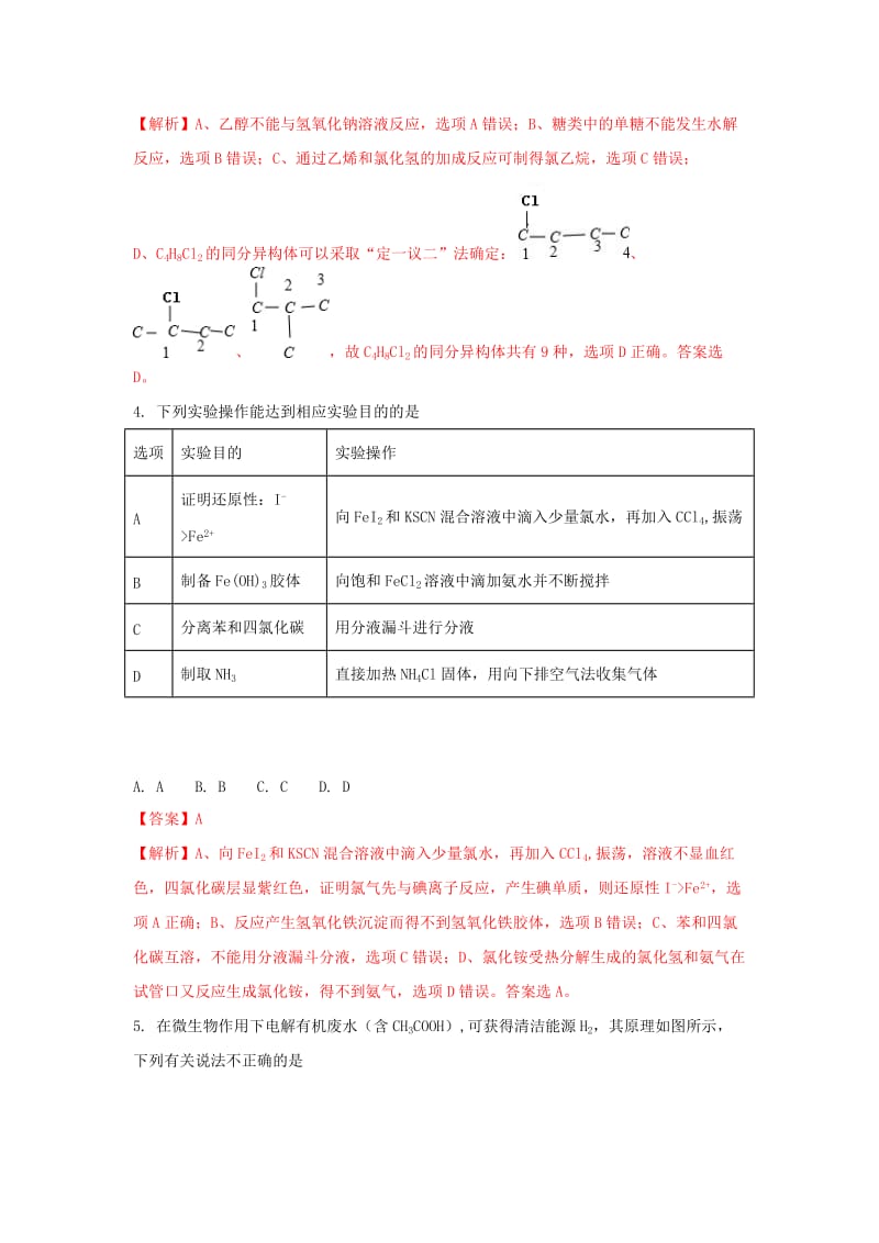 湖南省湘潭市2017届高三化学5月模拟考试试题（含解析）.doc_第2页