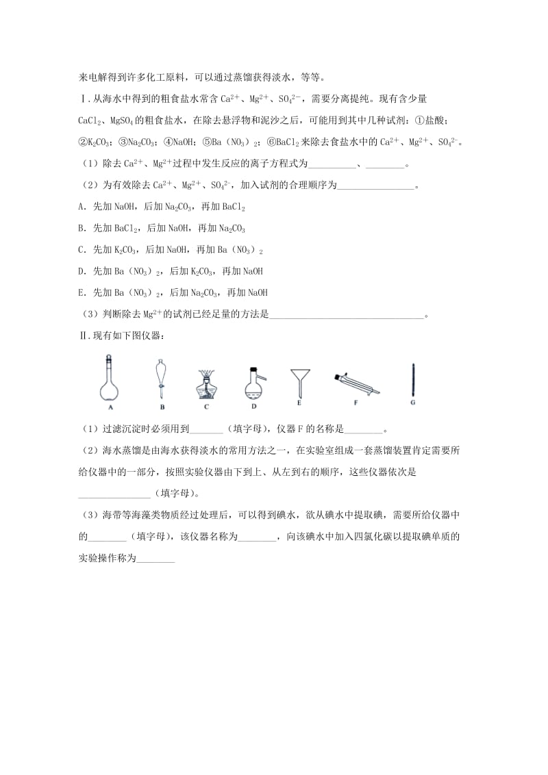 2018-2019学年高一化学上学期第9周周练试题.doc_第3页