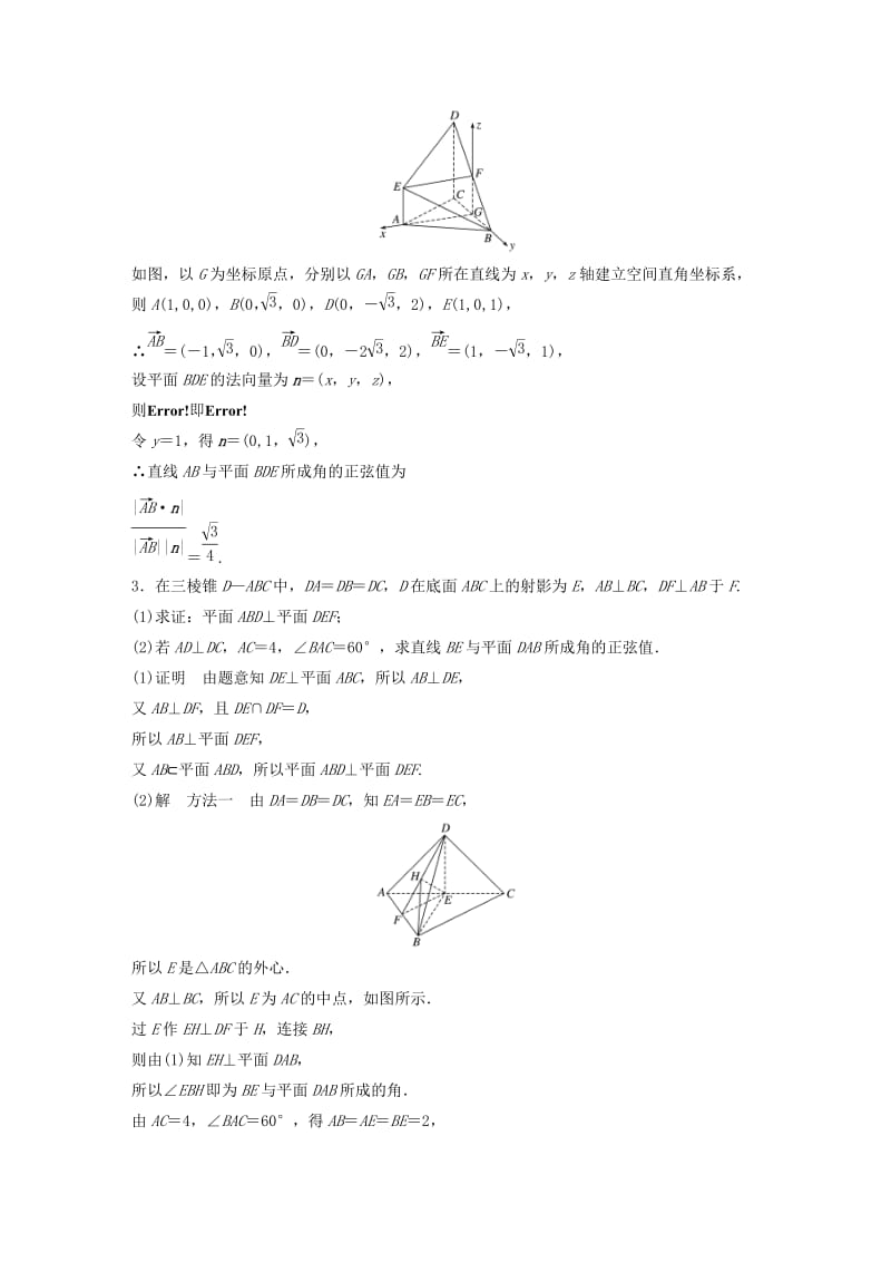 浙江省2019高考数学优编增分练：解答题突破练二立体几何.doc_第3页