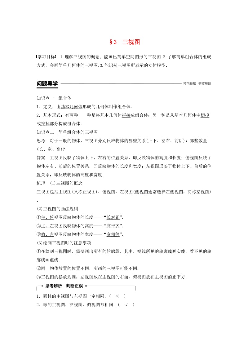 赣豫陕2018-2019学年高中数学第一章立体几何初步3三视图学案北师大版必修2 .doc_第1页