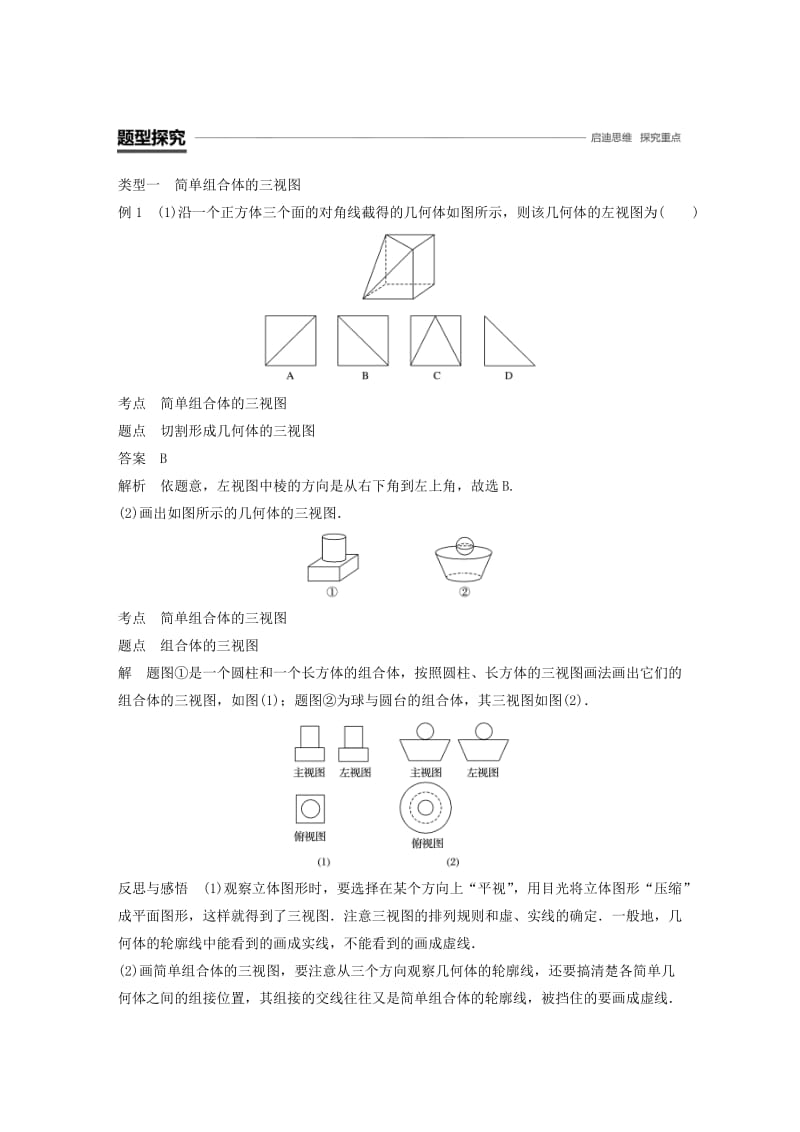 赣豫陕2018-2019学年高中数学第一章立体几何初步3三视图学案北师大版必修2 .doc_第2页