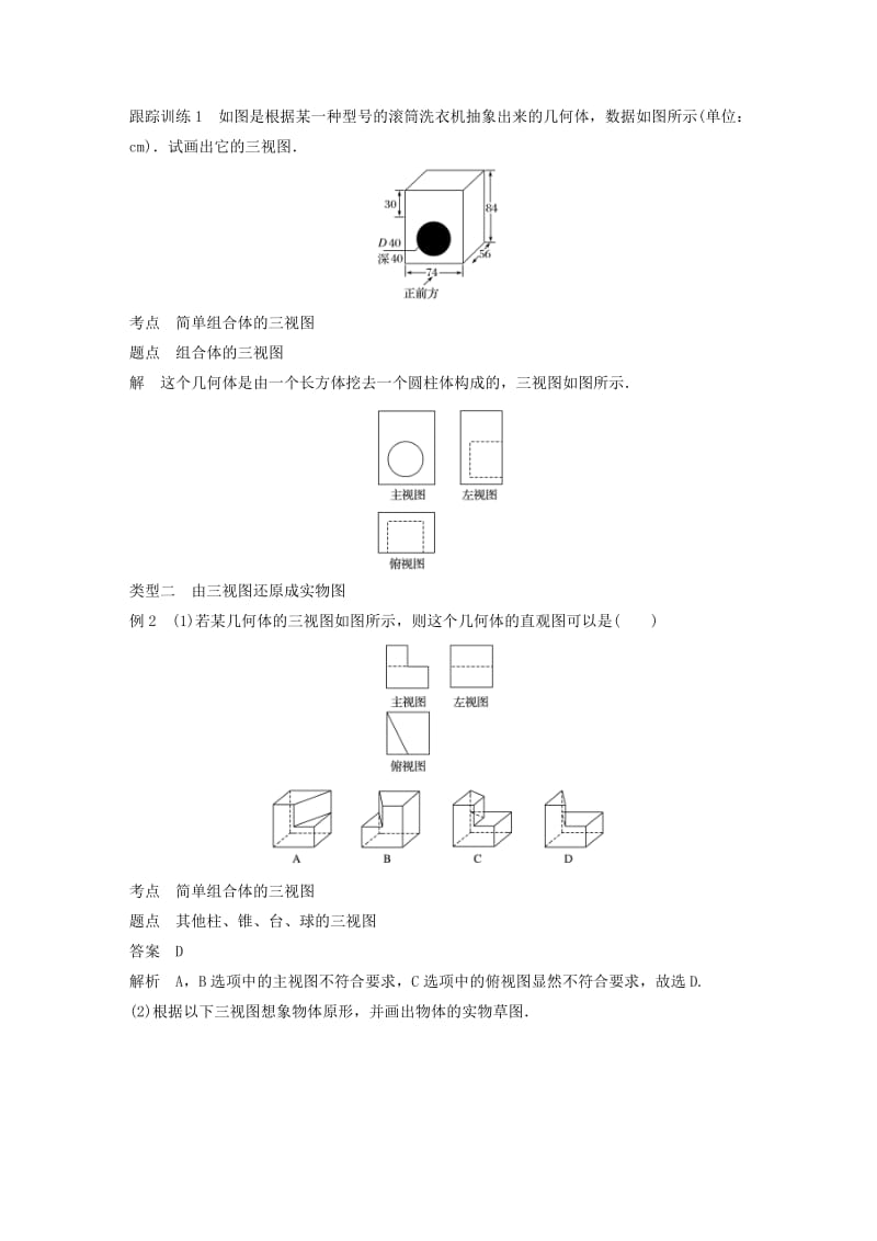 赣豫陕2018-2019学年高中数学第一章立体几何初步3三视图学案北师大版必修2 .doc_第3页