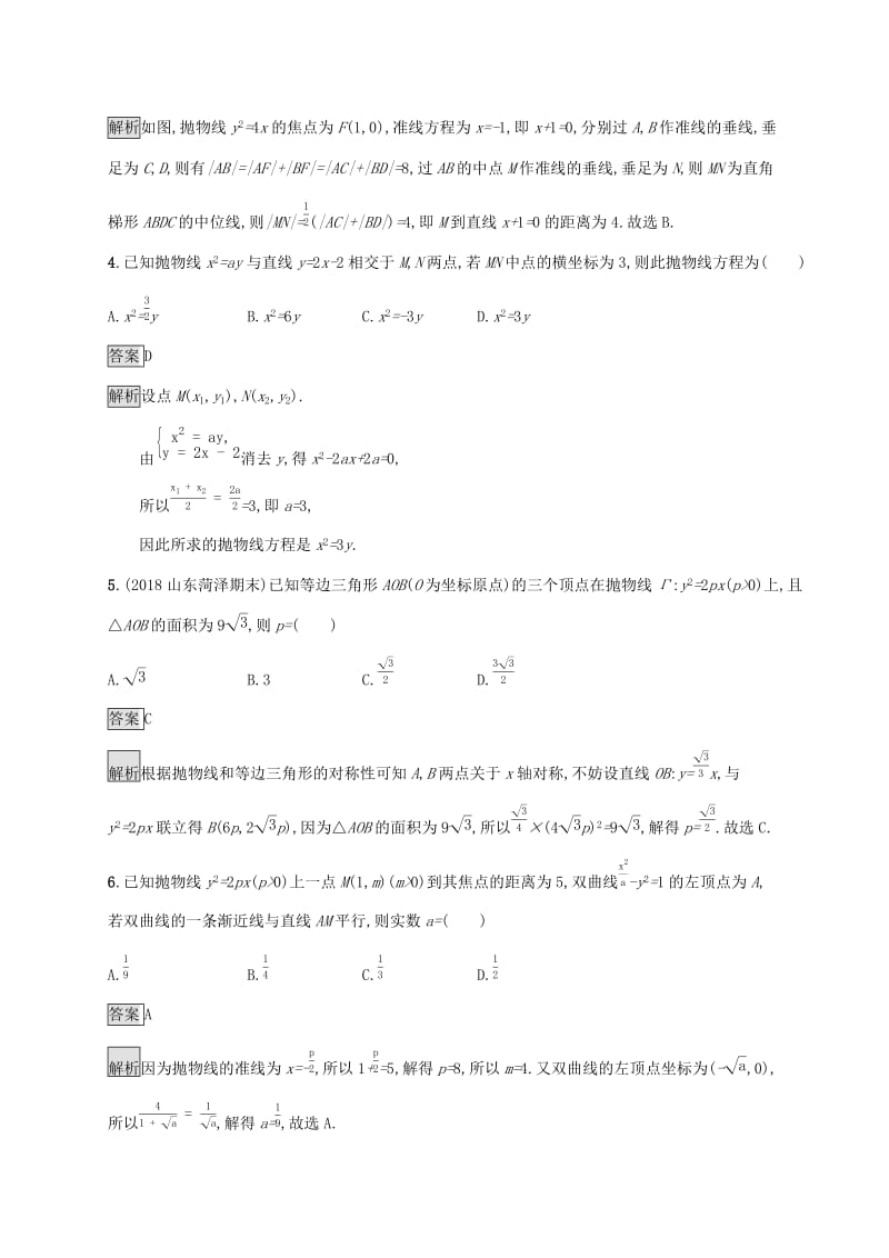 广西2020版高考数学一轮复习 考点规范练47 抛物线 文.docx_第2页