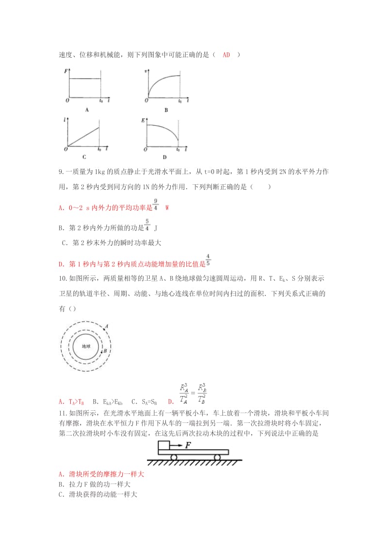 2019-2020学年高二物理上学期入学测试试题.doc_第3页