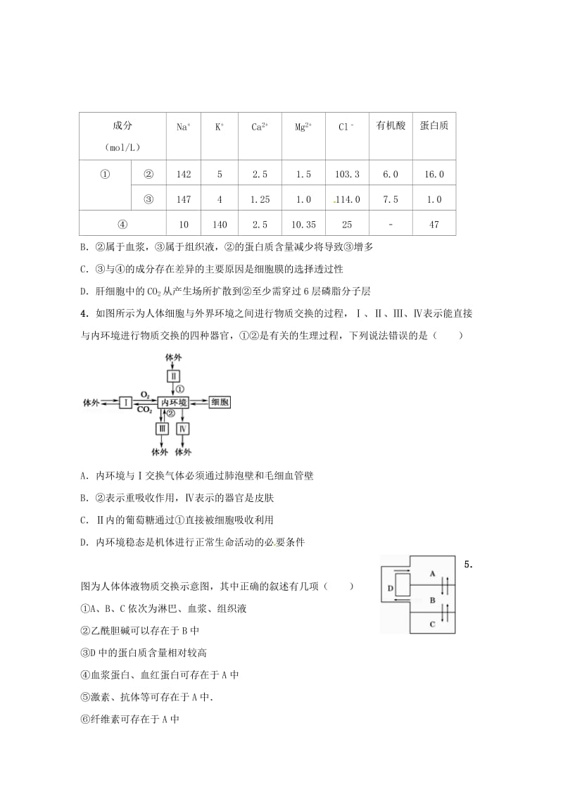 2018-2019学年高二生物上学期第一次调研考试试题.doc_第2页