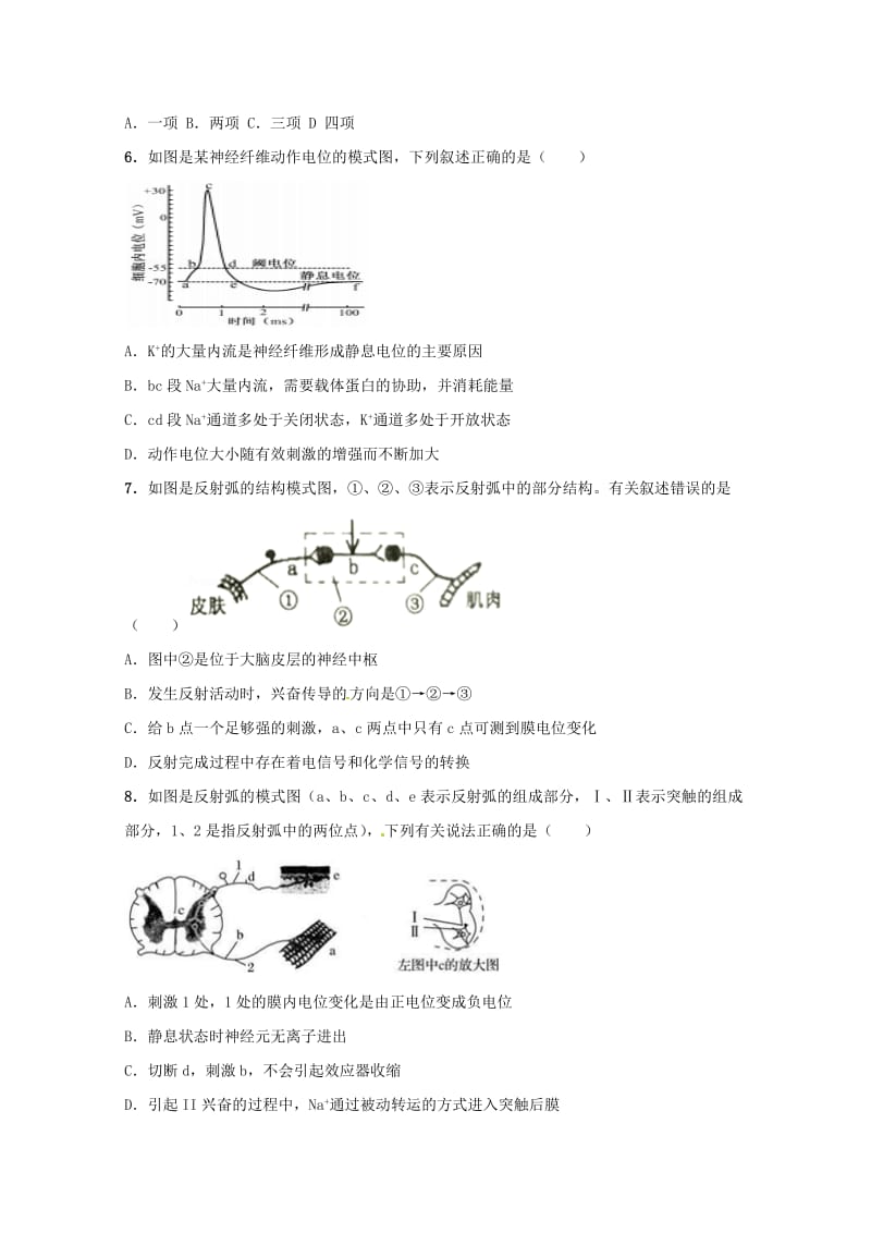 2018-2019学年高二生物上学期第一次调研考试试题.doc_第3页