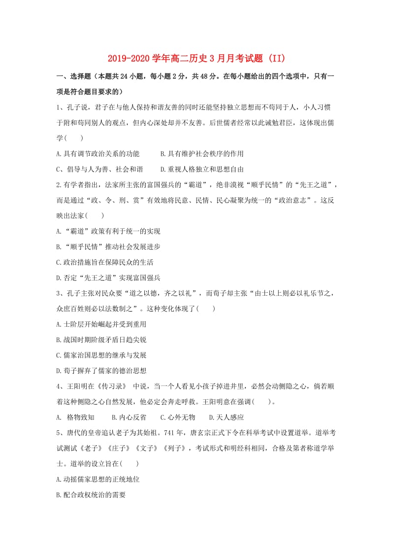 2019-2020学年高二历史3月月考试题 (II).doc_第1页