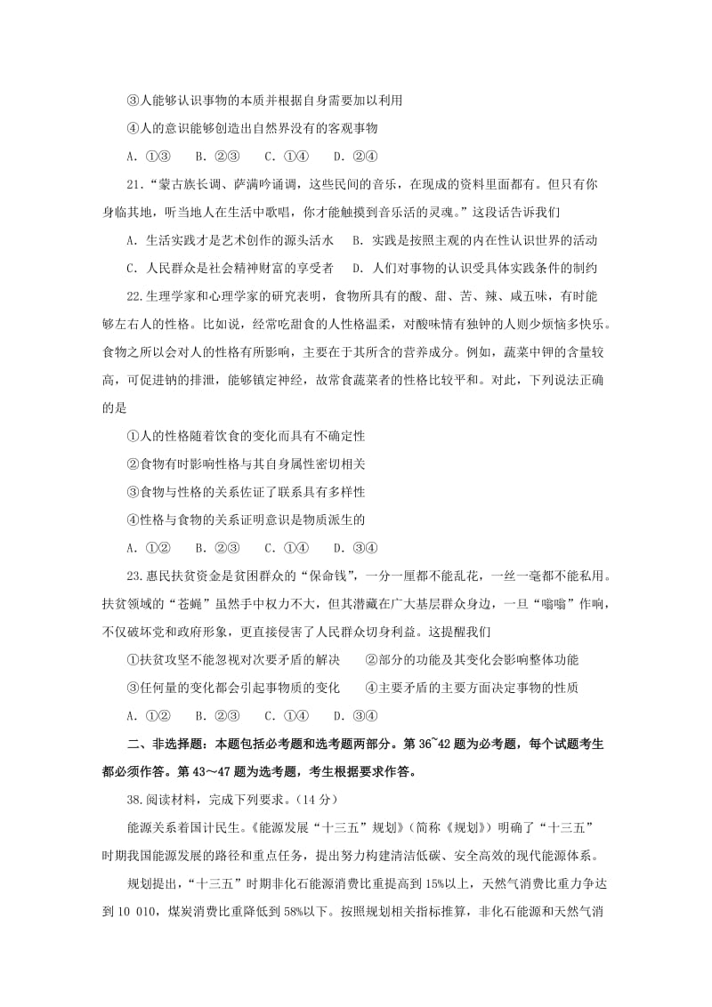 河南省2019届高三政治毕业班第一次考试试题.doc_第3页