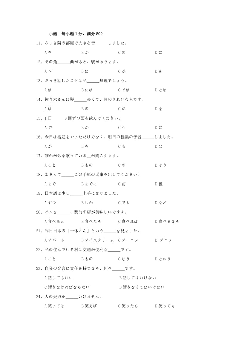 2018-2019学年高二日语上学期期中试题无答案.doc_第2页