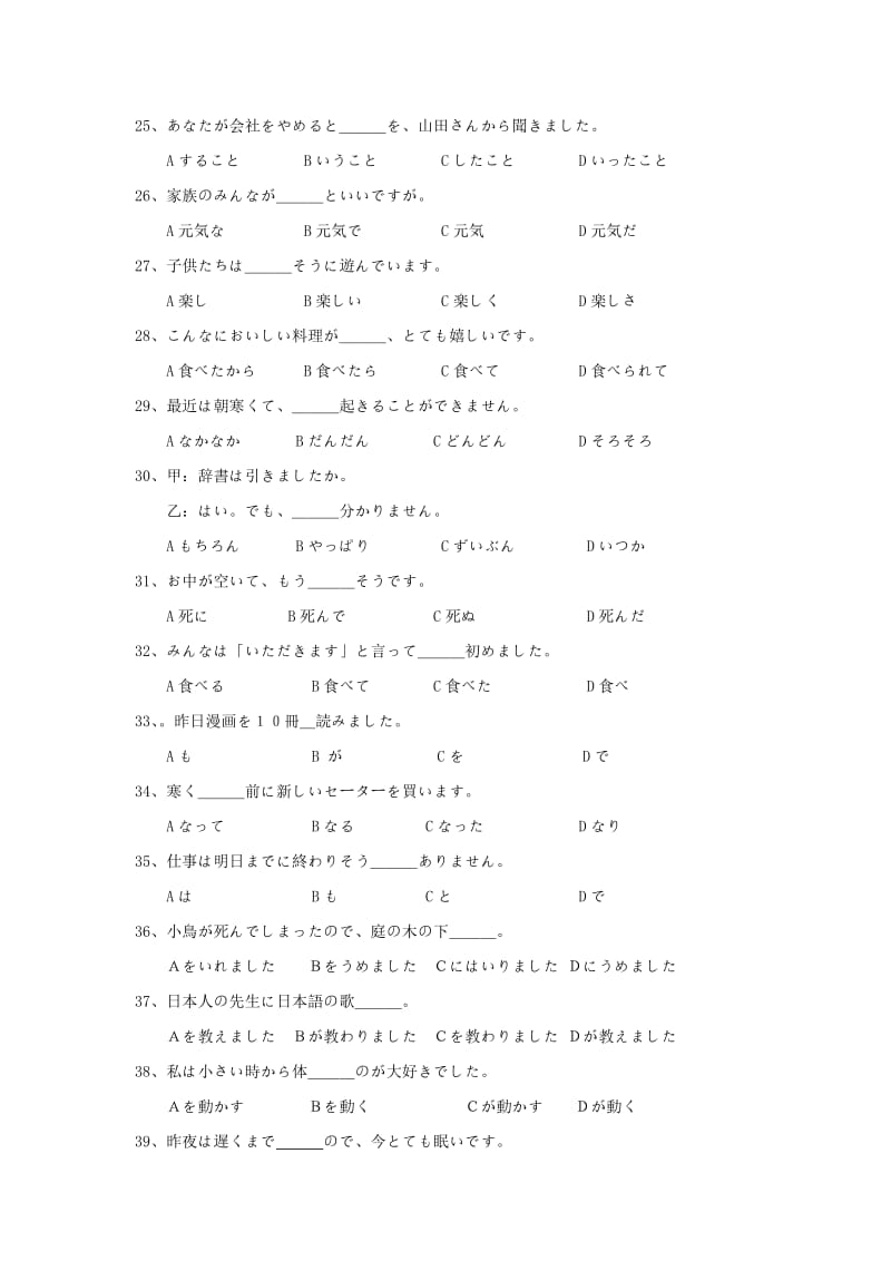 2018-2019学年高二日语上学期期中试题无答案.doc_第3页