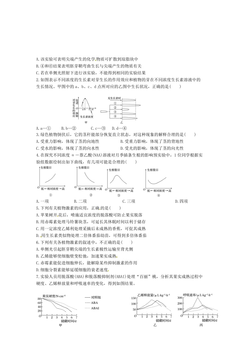 山东省平邑县高中生物 第三章 植物的激素调节（二）学案新人教版必修3.doc_第3页