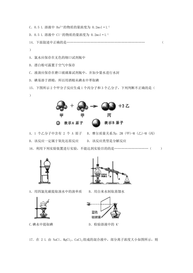 2018-2019学年高一化学上学期期中试题（无答案） (IV).doc_第3页