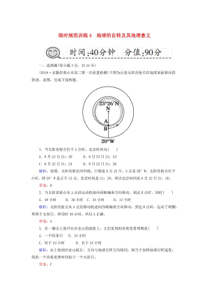 （新課標(biāo)版）2019高考地理總復(fù)習(xí) 第4講 地球的自轉(zhuǎn)及其地理意義限時(shí)規(guī)范訓(xùn)練.doc