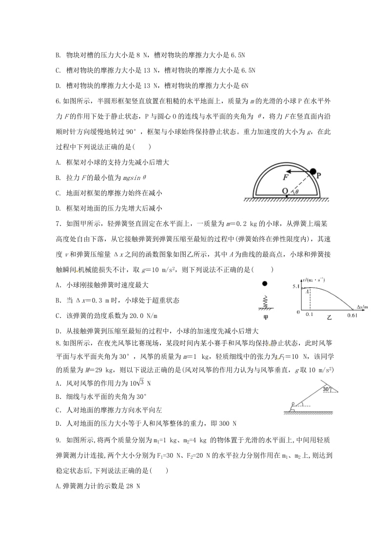 2019届高三物理上学期第一次月考试题 (III).doc_第2页