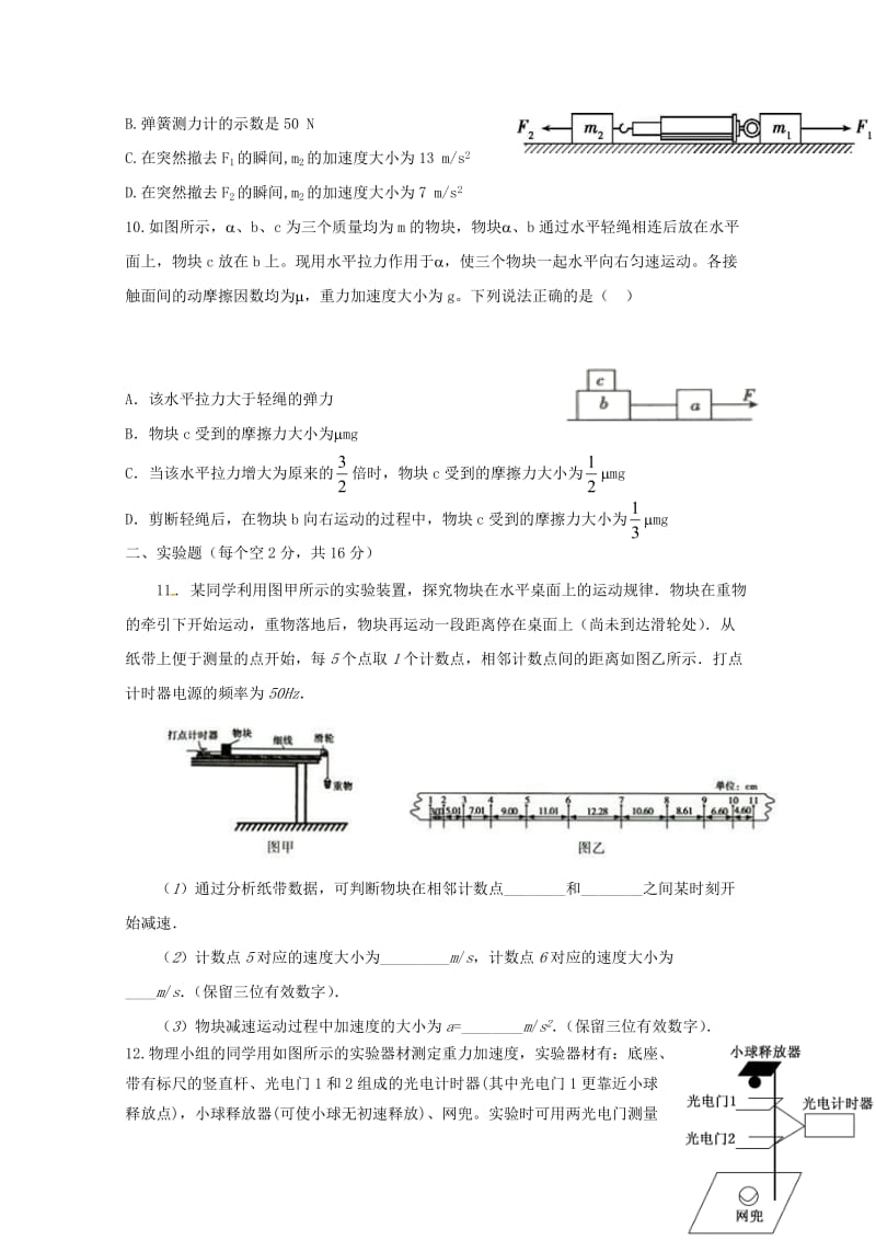 2019届高三物理上学期第一次月考试题 (III).doc_第3页