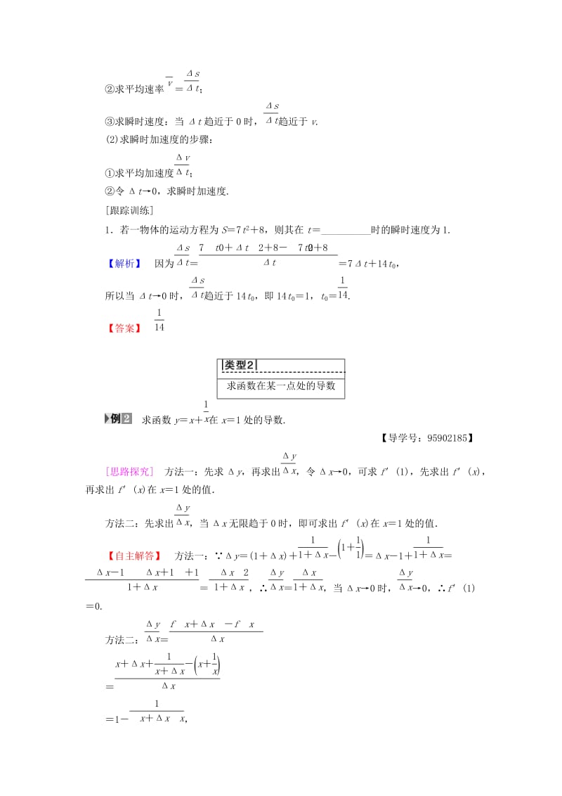 江苏专用2018-2019学年高中数学第三章导数及其应用3.1导数的概念3.1.2瞬时变化率-导数学案苏教版选修.doc_第3页