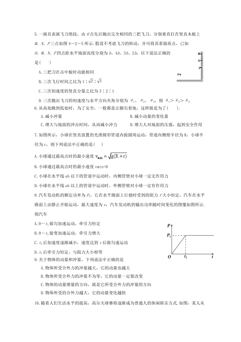 2019-2020学年高二物理上学期开学考试试题 (II).doc_第2页