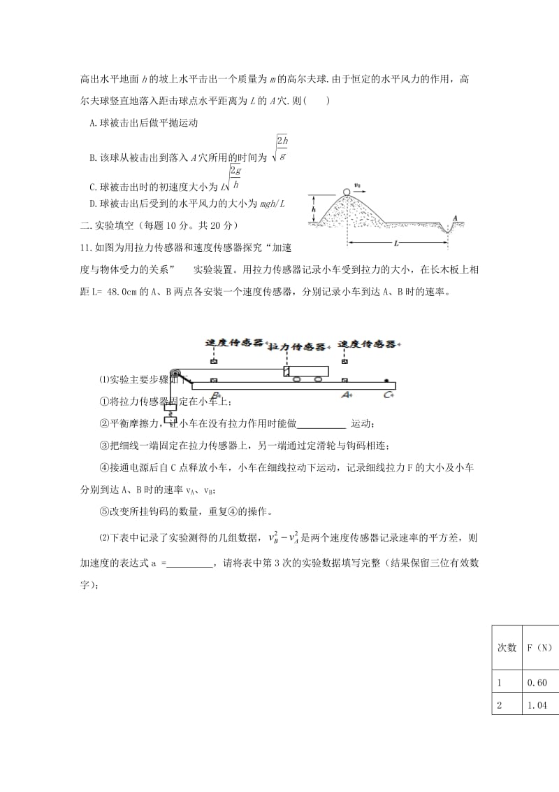 2019-2020学年高二物理上学期开学考试试题 (II).doc_第3页