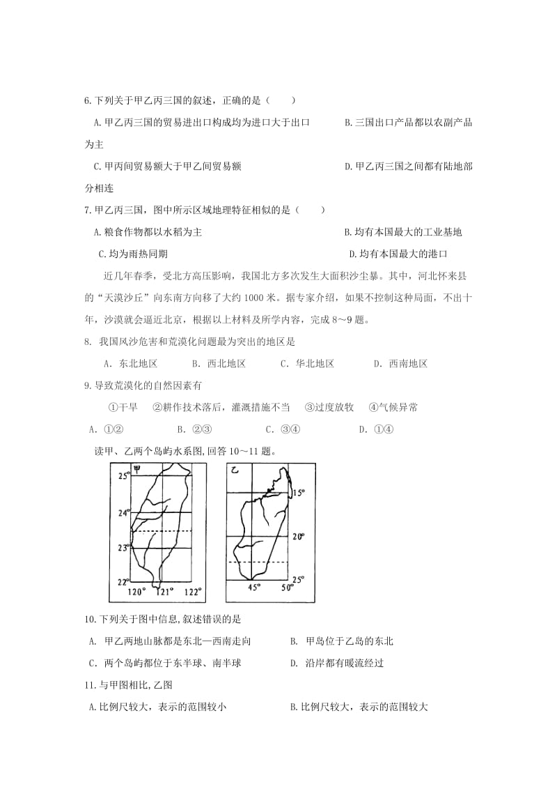 2019-2020学年高二地理上学期期末考试试卷 (I).doc_第2页