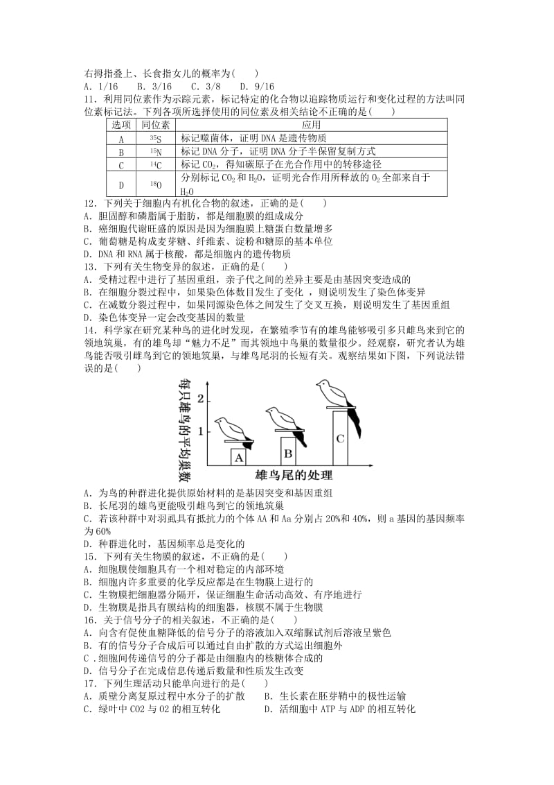 2019届高三生物9月月考试题 (IV).doc_第3页